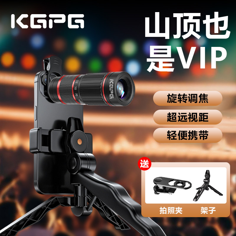 KGPG手机望远镜24倍率演唱会拍摄高倍专业级摄影钓鱼直播高清看