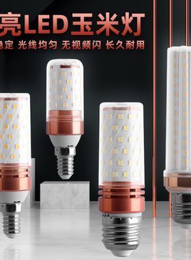 led灯泡超亮玉米泡家用节能e14e27大螺口12w16w18w24瓦30W40W光源
