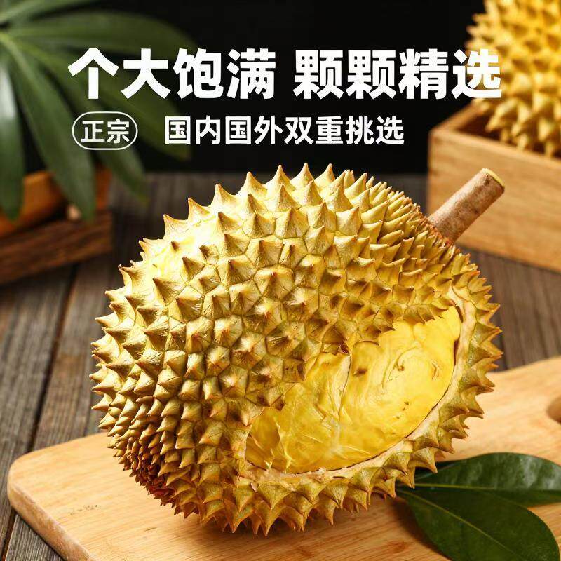 泰国进口金枕榴莲新鲜一整个带壳鲜果当应季水果巴掌榴莲顺丰包邮
