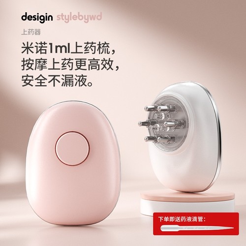 升级米诺头皮上药器滚珠导液按摩