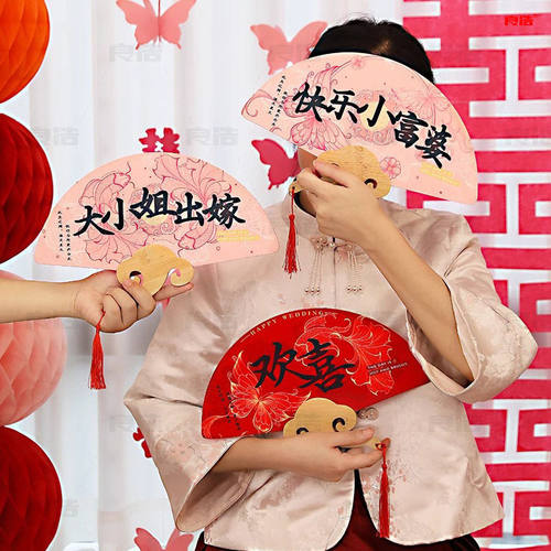 婚礼接亲伴娘团扇新中式古风新娘晨袍拍照道具宣纸扇中国风喜扇子