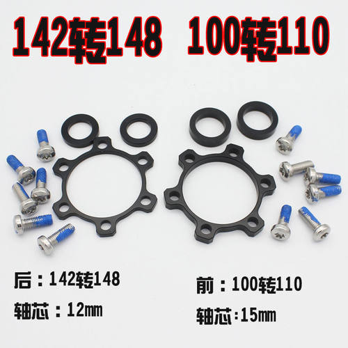 BOOST花鼓 前叉100转110*15 后142转148*12MM转换垫圈/件 垫片改