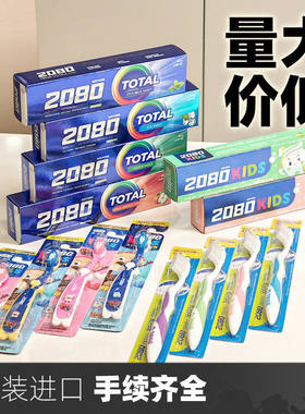 韩国进口2080成人/儿童牙膏牙刷套装软毛低氟宽头牙刷水果味牙膏