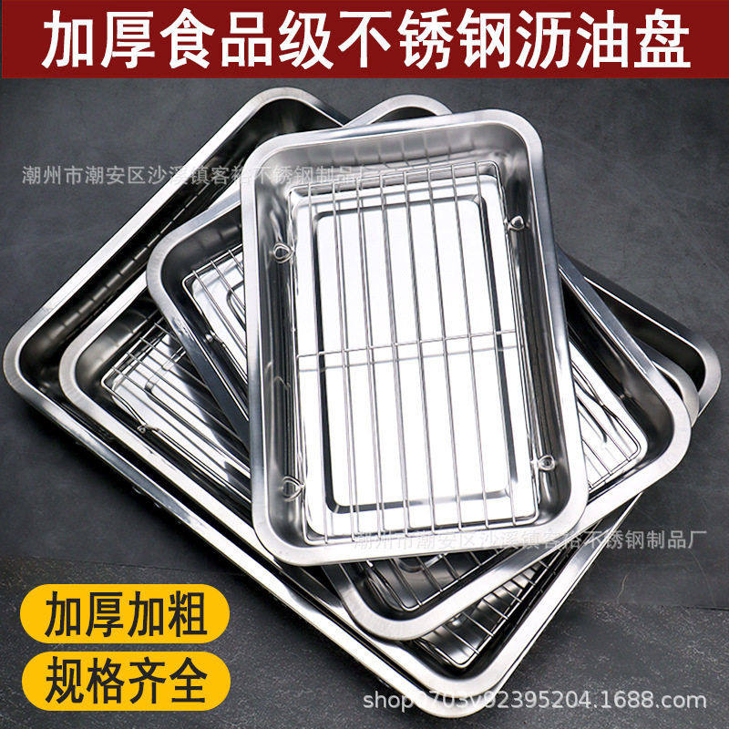 不锈钢方盘带网控油架商用托盘滤水滤油盘熟食展示盘烧烤撒料盘子,餐饮具,盘,淘宝优惠券,粉丝福利购,淘宝优惠卷