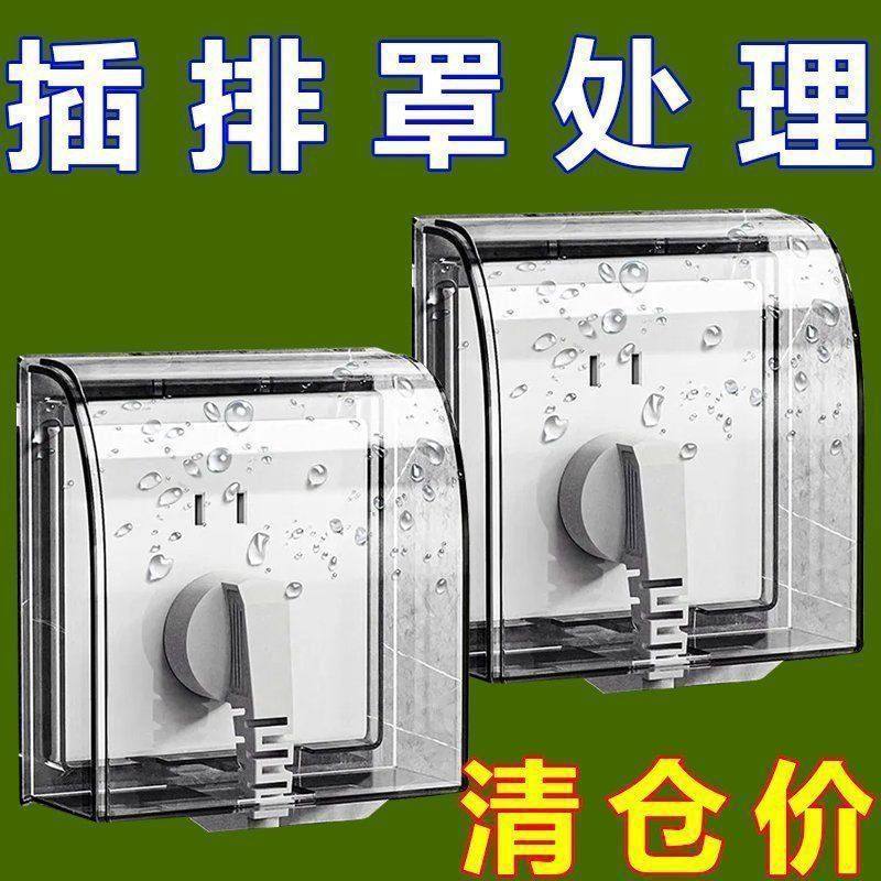 新款插座盒浴室开关开关插座通用防水卫生间防溅保护开关套墙壁