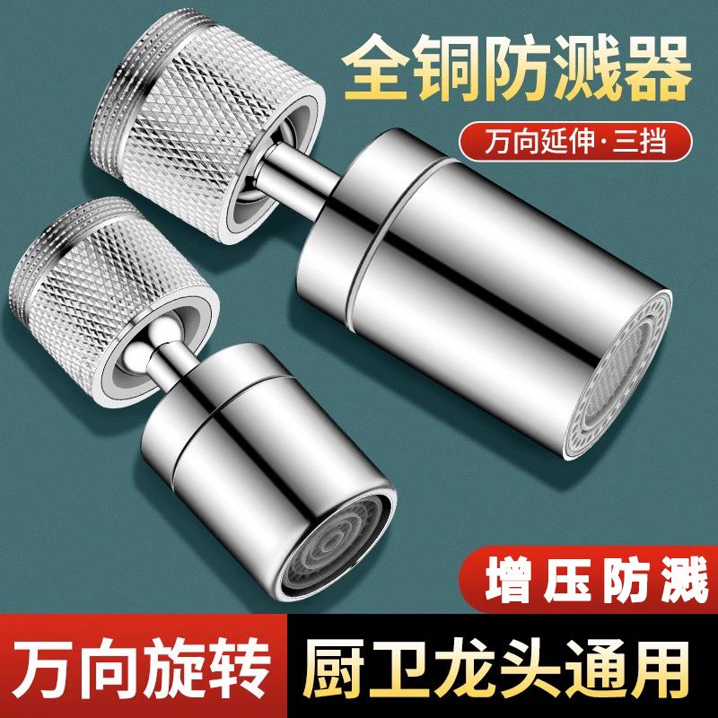 2025新款厨房万能水龙头过滤接头神器防溅水延长器起泡器出水嘴