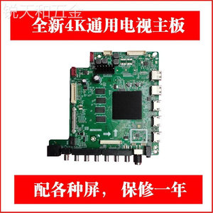 新款全新4K液晶电视通用主板T.SK708D.81T.HⅤ510.81配各种屏