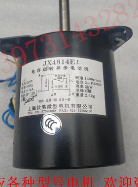 JX4814电容运转异步电动机220V38F0V供应各种上海钦港微型风扇马