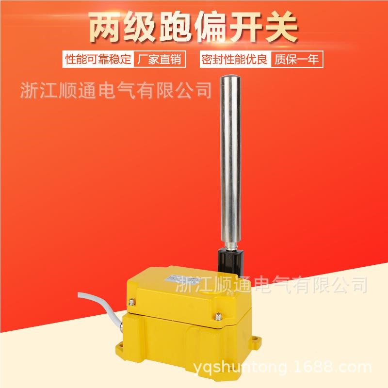 SPDS-2皮带i机全开关偏装置两级跑偏开关RO安S-2D方形两级跑开关