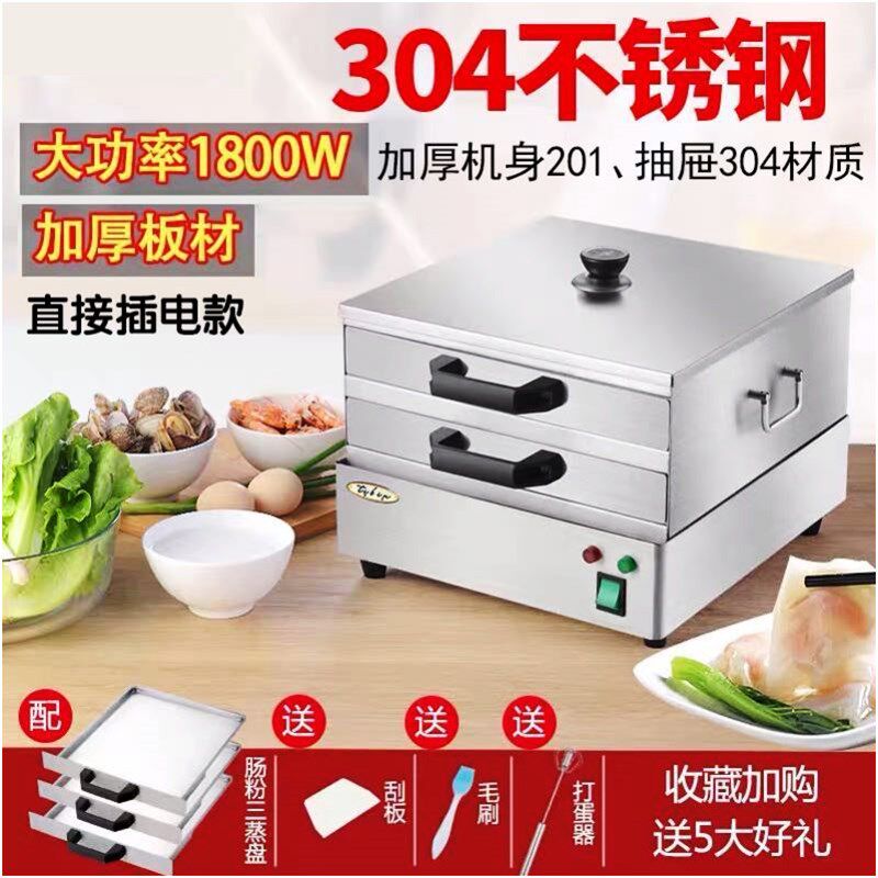 极速家用小c型锅蒸肠粉机商用摆摊商用新型电做早餐的工具蒸箱大