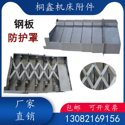 台正机床加工中心VMC1690伸缩式C钢板防护罩钣金导轨防尘护板XYZ