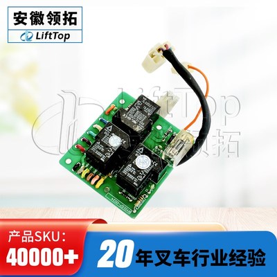 仪表继电器板CYPD-01t2/006合力电动叉车显示屏器专业电车配件