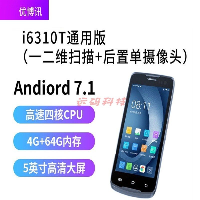 i6300af数据采集器pda手持终端仓库盘点机快递专用巴枪驿站通用把