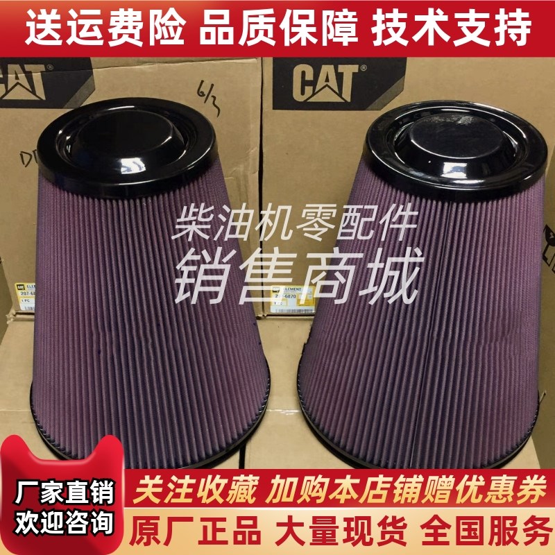 卡特CAT游艇主i机维护207-6870 卡特空气滤芯2076870空气滤清器