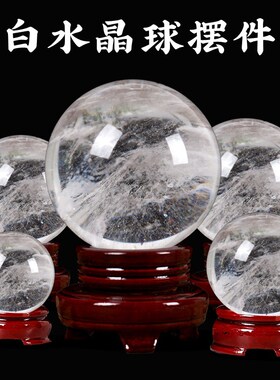 寅亥堂天然熔炼红黄白大s小水晶球摆件商场收银台老板办公室桌子