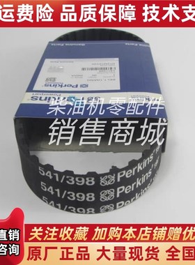 541-398帕金j斯Perkins皮带541398威尔信柴油发电机组充电机皮带