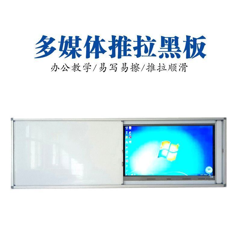 多媒体教学黑板h教室希沃定制一体机液晶智慧挂墙电子白板推拉厂