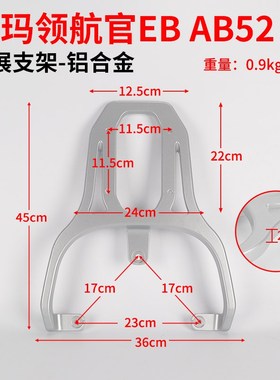 适用爱玛a领航官EB电动车后货架AB52电瓶车后备箱架铝板合金后尾