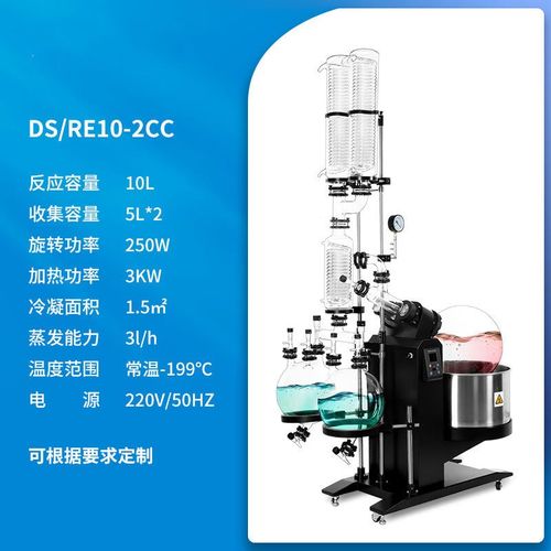 东晟旋转蒸发仪实验室电r动升降双冷凝蒸发器真空蒸馏装置设备DS/
