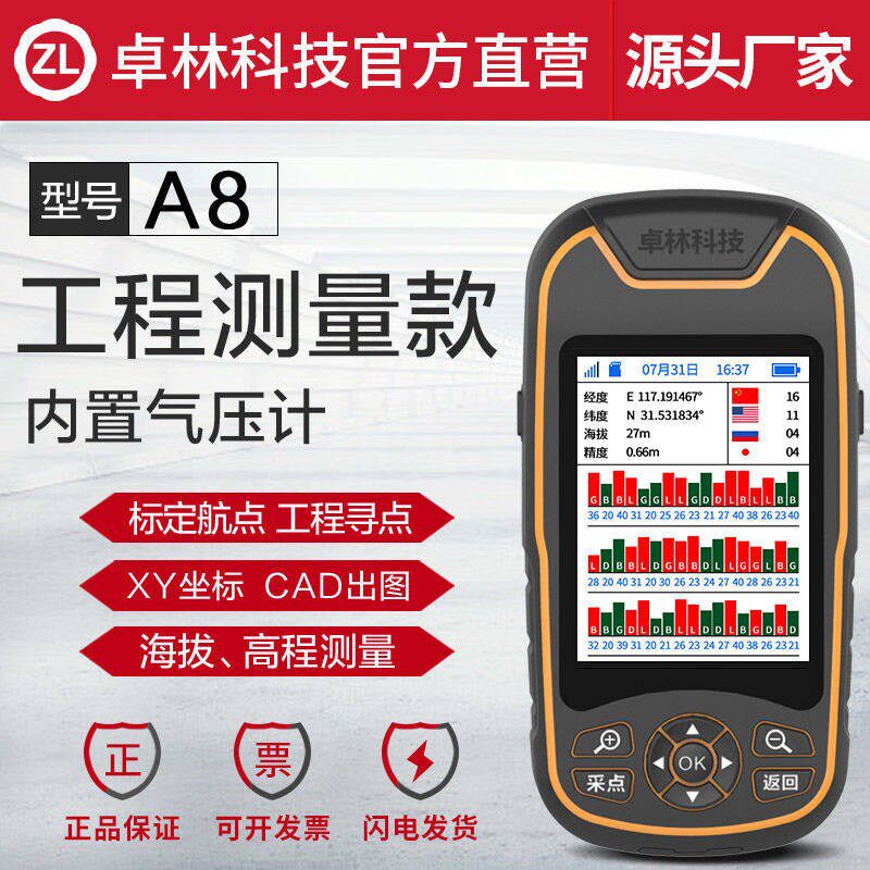 卓林A8北斗导航高精度卫星户外手持GPS经纬度定位仪Y船用坐标测量