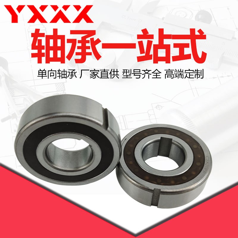 高载荷轴承 CSK305PP CSK30xz6PP CSK307PP 带内外键槽 单向轴承