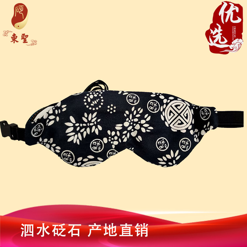 泗滨砭石艾绒碎砭石热敷眼罩 缓解眼部疲劳