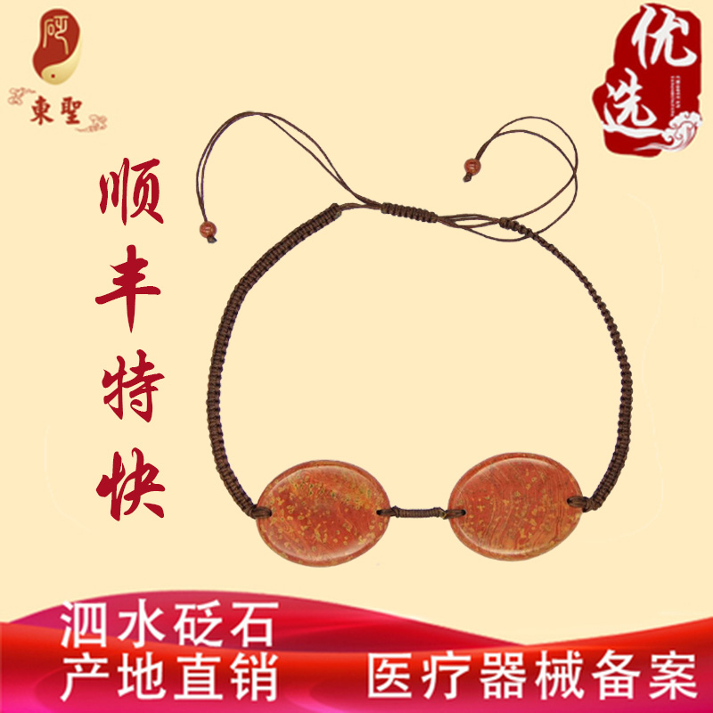 东圣砭石眼罩泗砭东圣泗滨砭石