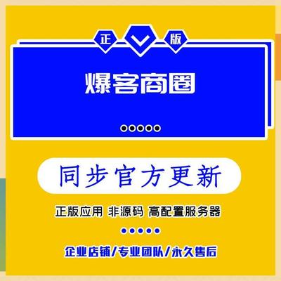 爆客商圈系统行业商家拓客到店活动工具线下拓客神器全行业适用