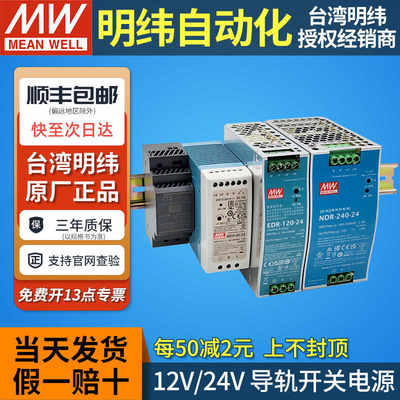 明纬导轨式NDR开关电源24v12v MDR/EDR/HDR-20/30/40/60/120/240W