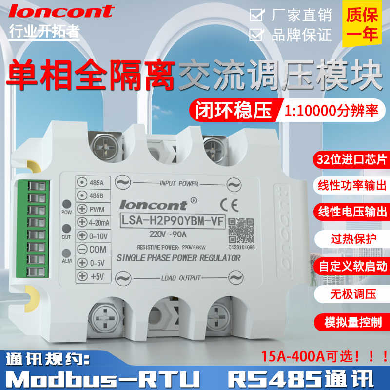 单相交流调压模块RS485通讯Modbus-RTU可控硅调功闭环恒压调压器