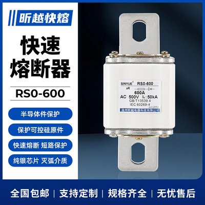 快速熔断器RS0/RS3-500V450A500A550A600A630A陶瓷保险丝熔芯RSO