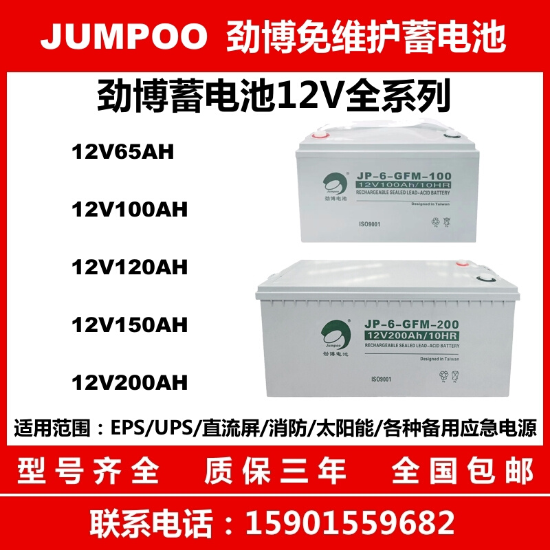 JUMPOO蓄电池HSE JP-6-GFM-100 12V100AH 65 120 150 200应急