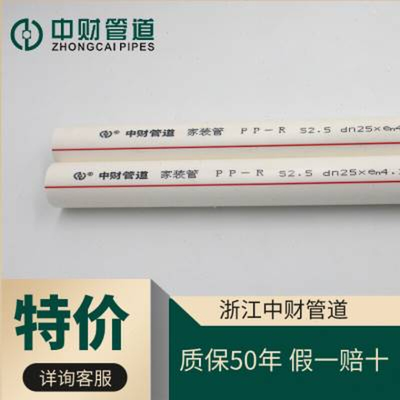 中财PPR水管家用冷热水管热熔白色家装管4分206分25给水管上水管 基础建材 PPR管 原图主图