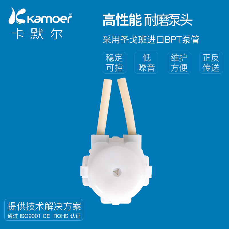 卡默尔管泵头12v液相水泵泵管实验室24伏蠕动泵 小型设备蠕动泵头