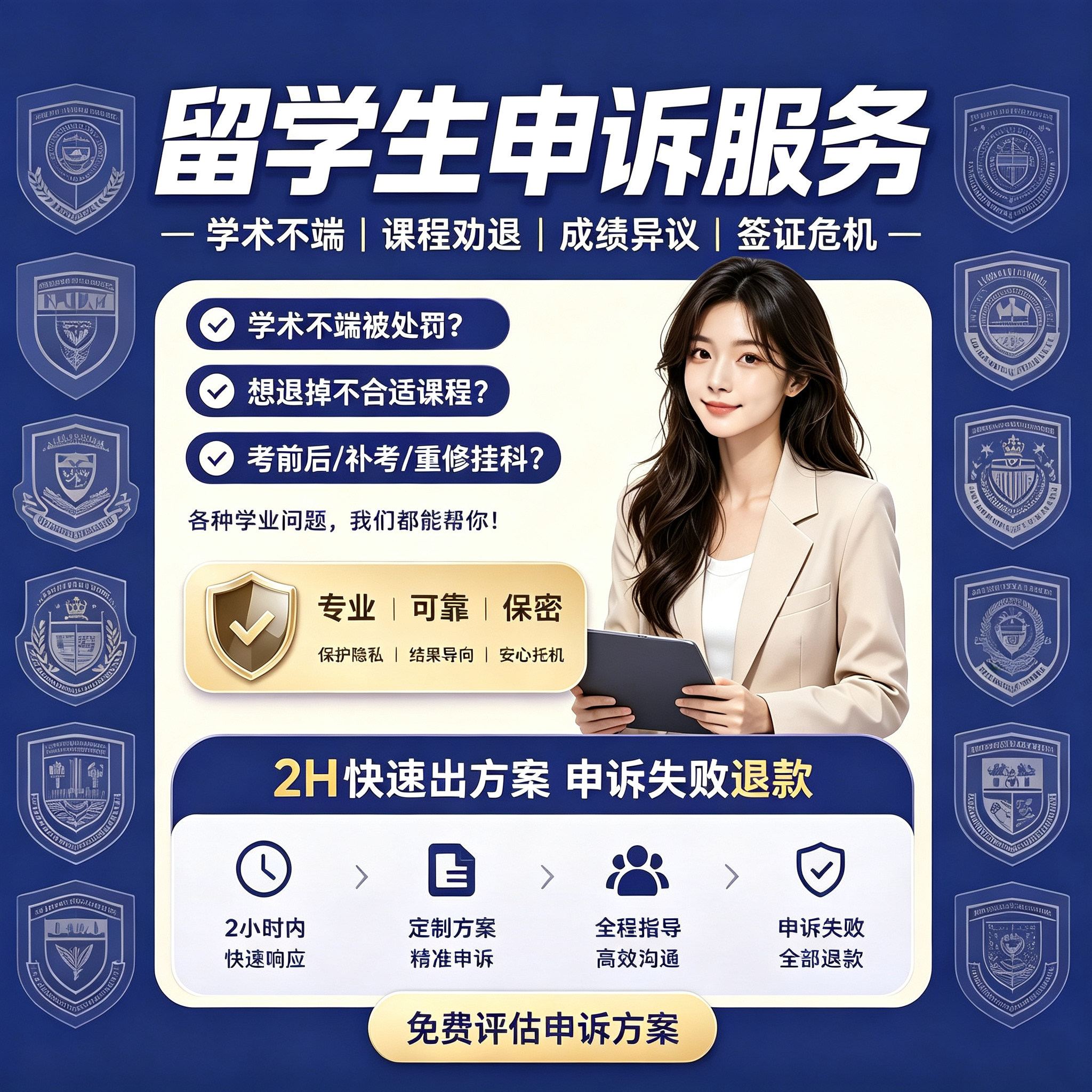 留学生申诉加急学术不端听证会挂留学游学