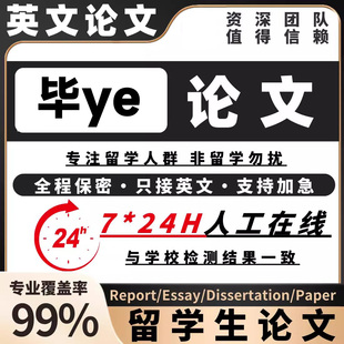 留学生essay英语英文论wen毕ye论文ai率查重检测 论文wen便宜