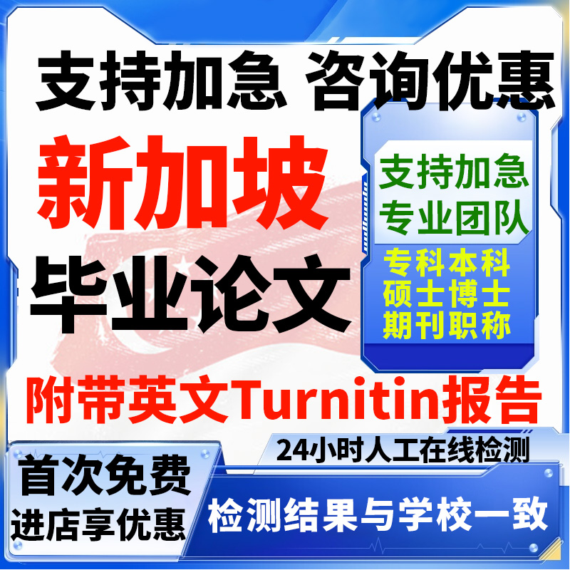 【新加坡留学咨询】英文essay课程完成毕ye开题报告论文查重服务