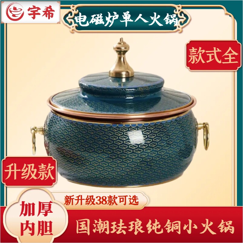景泰蓝珐琅彩纯铜加厚电磁炉