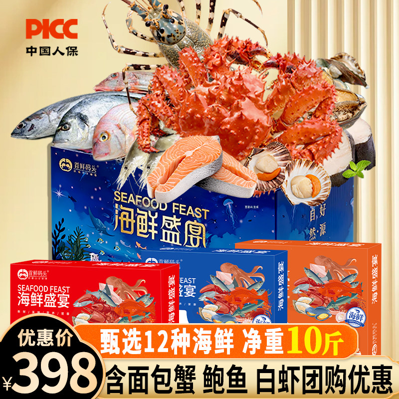 首鲜码头海鲜大礼包鲜活冷冻水产年货礼盒海产品团购福利生鲜礼包,水产肉类/新鲜蔬果/熟食,海鲜水产礼盒套装,淘宝优惠券,粉丝福利购,淘宝优惠卷