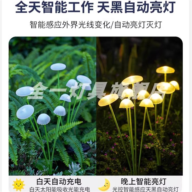 太阳能户外水母灯庭院造景布置地插草坪灯花园阳台氛围Z装饰蘑菇