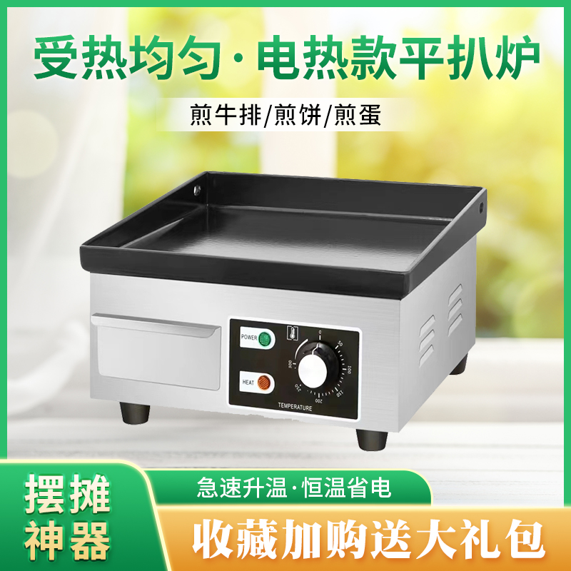 手抓饼机器燃气电扒炉商用铁板烧摆摊专用炉子烤冷面Y煎炸一体锅
