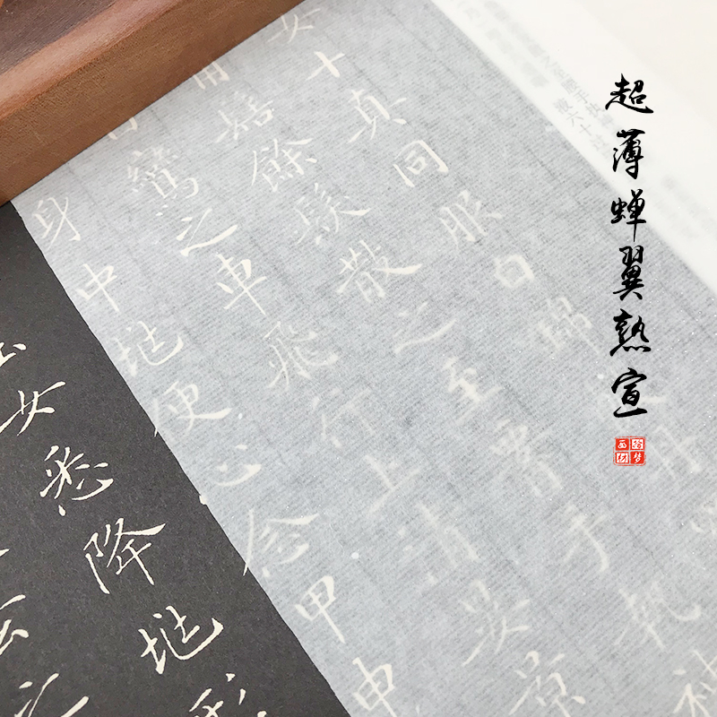 汪同和4尺熟宣四尺六尺蝉翼蝉衣熟宣纸书法国画S工笔画纸白描专用