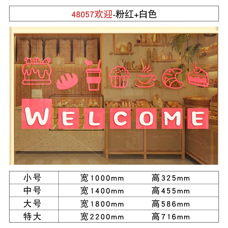 蛋糕店装饰布置甜品烘焙面包玻璃贴画摆件拍照U区背景墙面咖啡