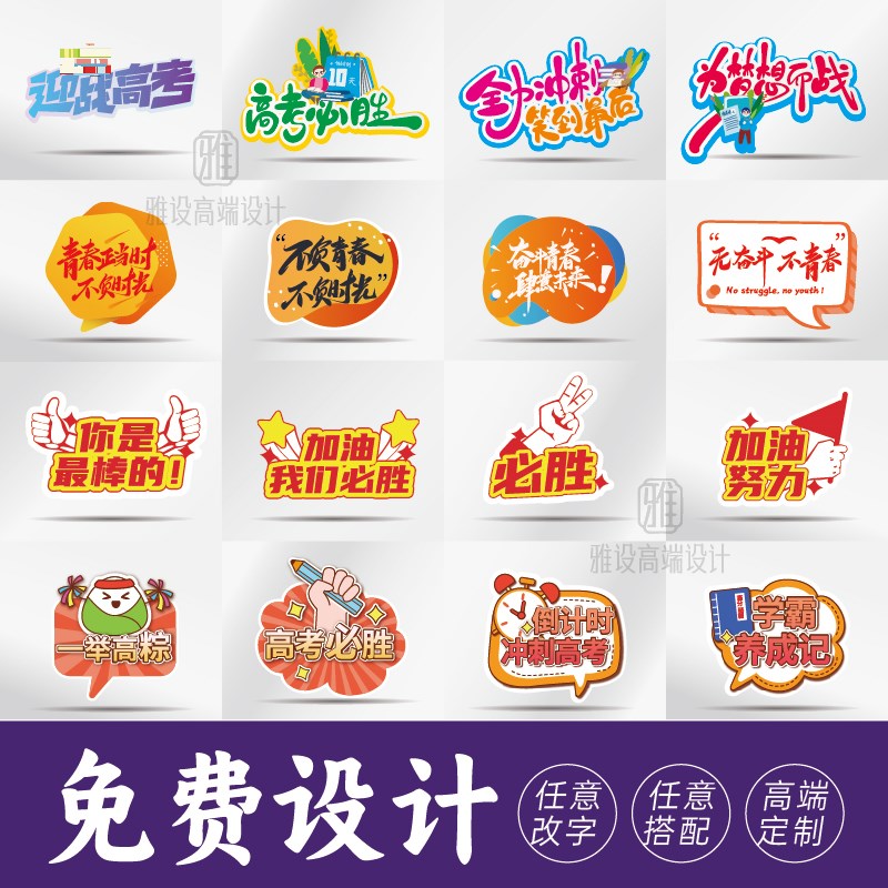 高考手举牌kt板百日誓师中w考加油手持牌励志毕业拍照道具异形定
