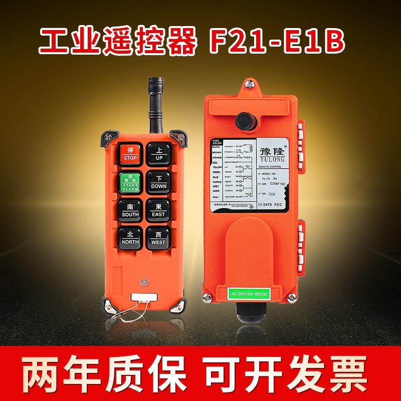 f 21-e1b吊控工业遥控器行行车天车电动葫芦吊机无线遥开关183智