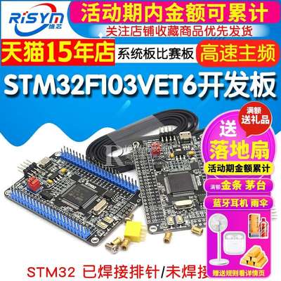 STM32F103VET6 STM32F103VCT6 开发板 系统板 STM32开发板 比赛板