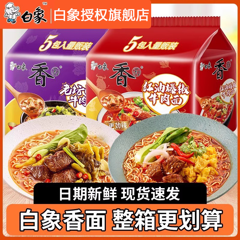 白象方便面红油爆椒牛肉面速食香