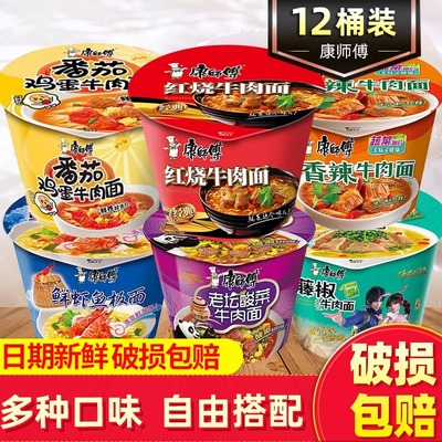康师傅方便面整箱批发12桶装经典香辣红烧牛肉面泡面速食夜宵食品