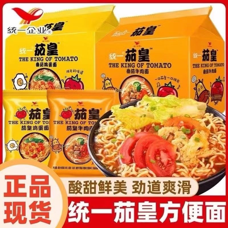 统一茄皇鸡蛋面牛肉方便面整箱批发袋装番茄味汤达人日式豚骨泡面