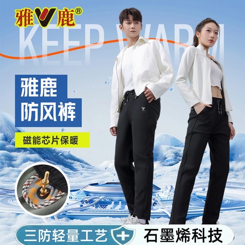 雅鹿防风保暖裤2025新款石墨烯发热抗菌秋冬加绒防水直筒休闲裤